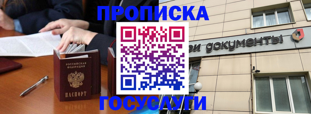 прописка для работы в Очёре