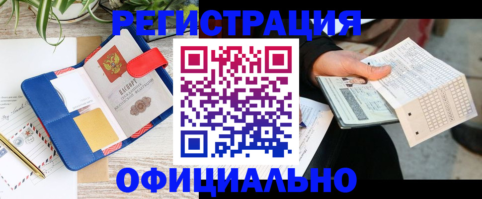 прописка для работы в Очёре