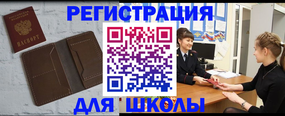 временная регистрация для школы в Очёре